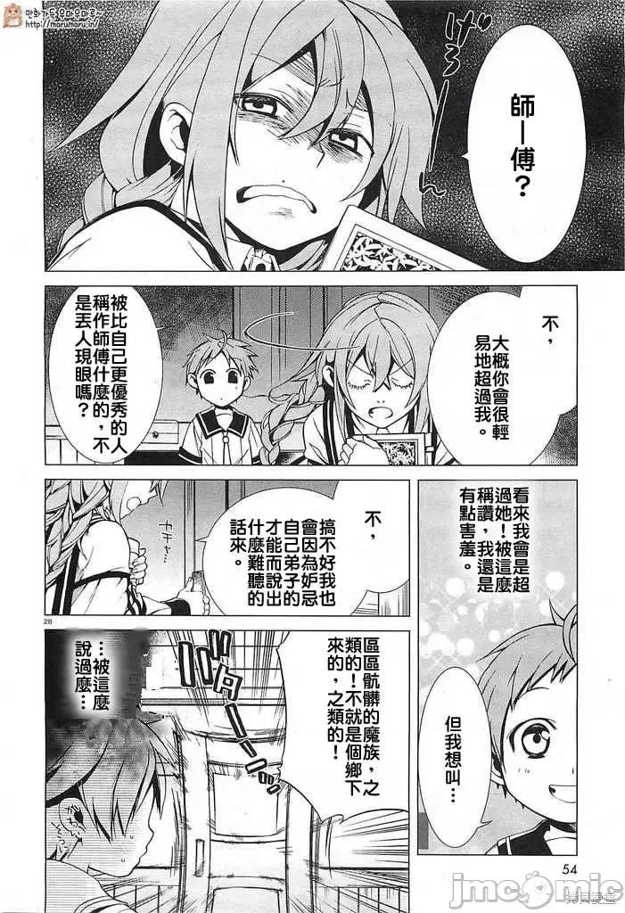 无职转生~在异世界认真地活下去 无职转生第02话.zip 第28页