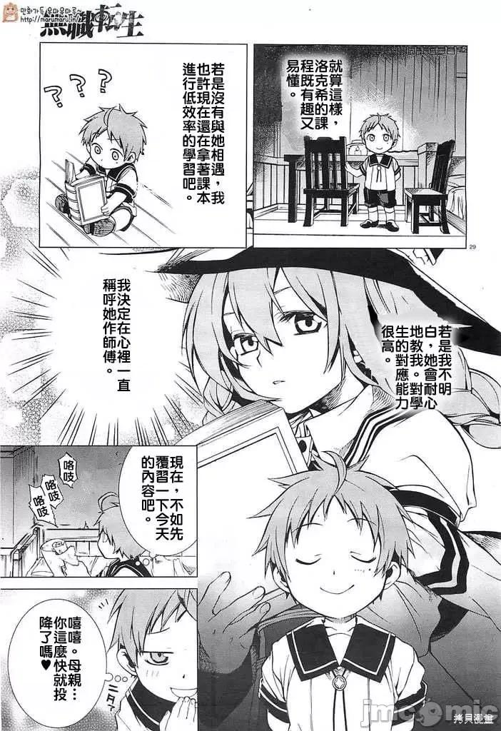 无职转生~在异世界认真地活下去 无职转生第02话.zip 第29页