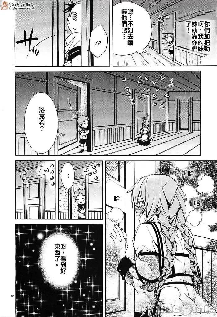无职转生~在异世界认真地活下去 无职转生第02话.zip 第30页