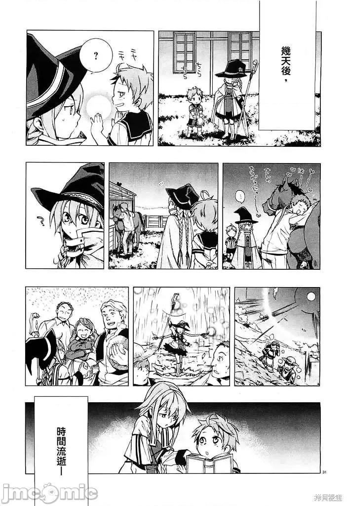 无职转生~在异世界认真地活下去 无职转生第02话.zip 第31页
