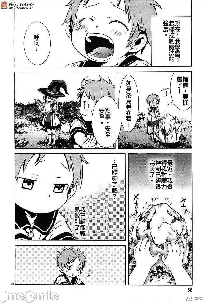 无职转生~在异世界认真地活下去 无职转生第02话.zip 第32页
