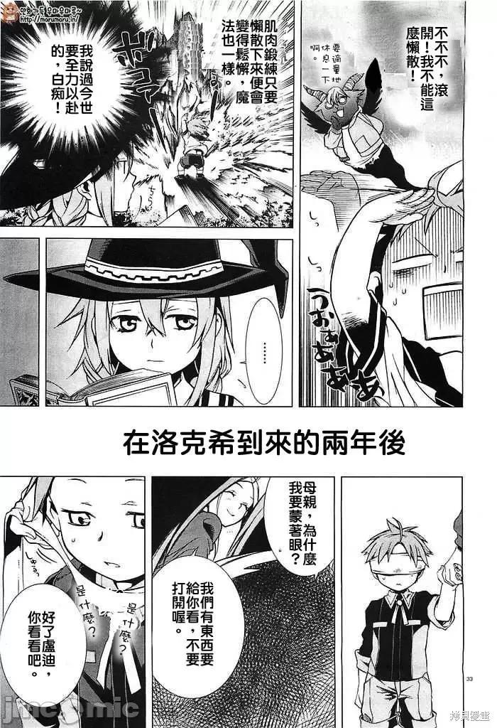 无职转生~在异世界认真地活下去 无职转生第02话.zip 第33页