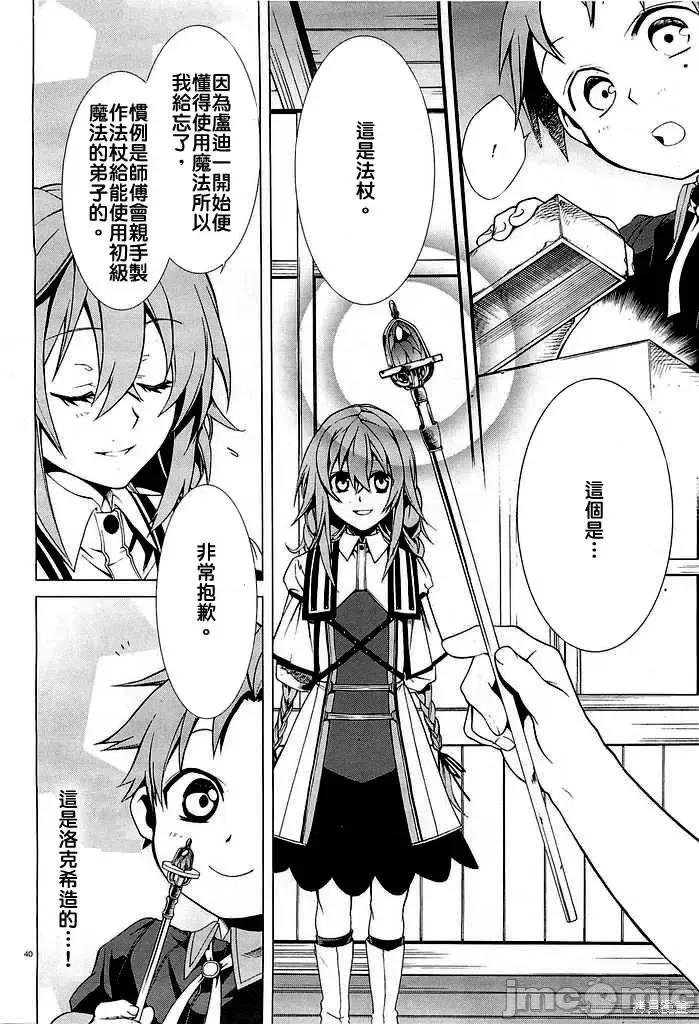 无职转生~在异世界认真地活下去 无职转生第02话.zip 第39页