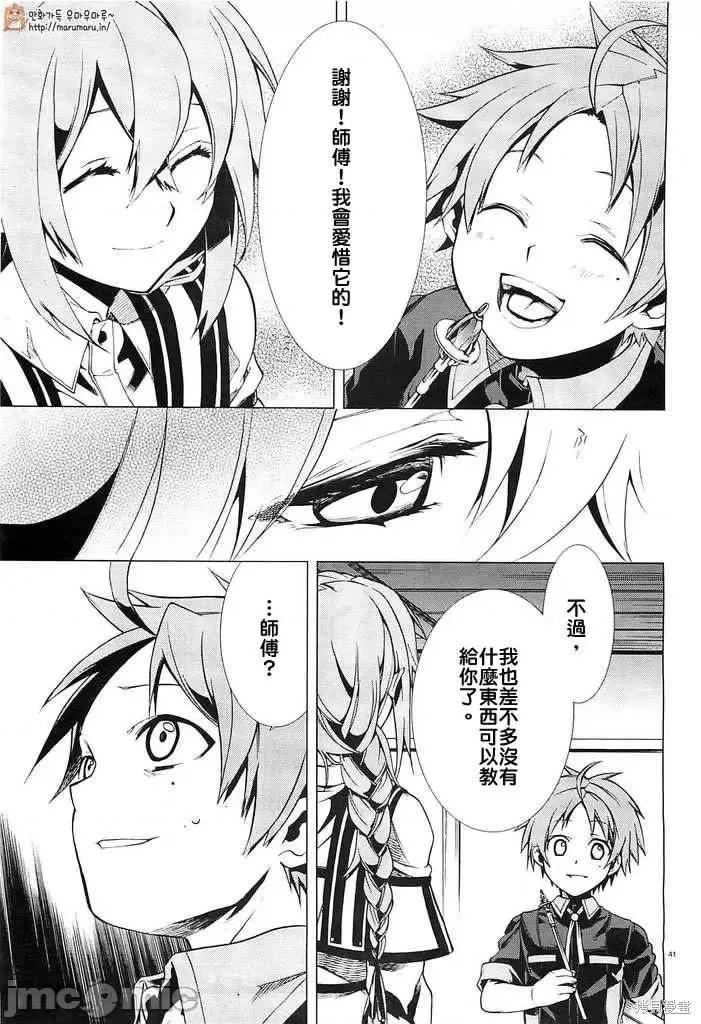 无职转生~在异世界认真地活下去 无职转生第02话.zip 第40页