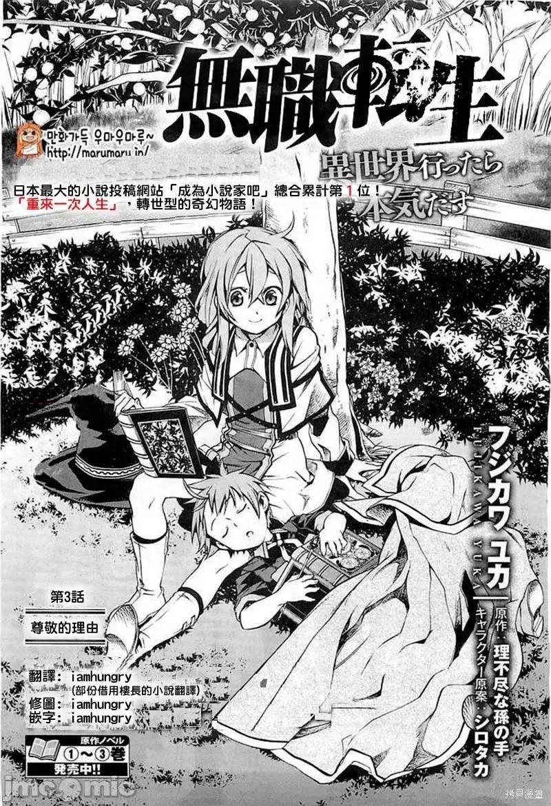 无职转生~在异世界认真地活下去 无职转生第03话.zip 第1页
