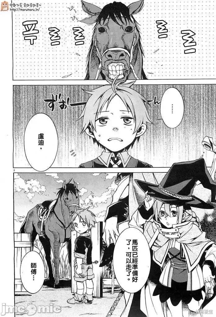 无职转生~在异世界认真地活下去 无职转生第03话.zip 第2页