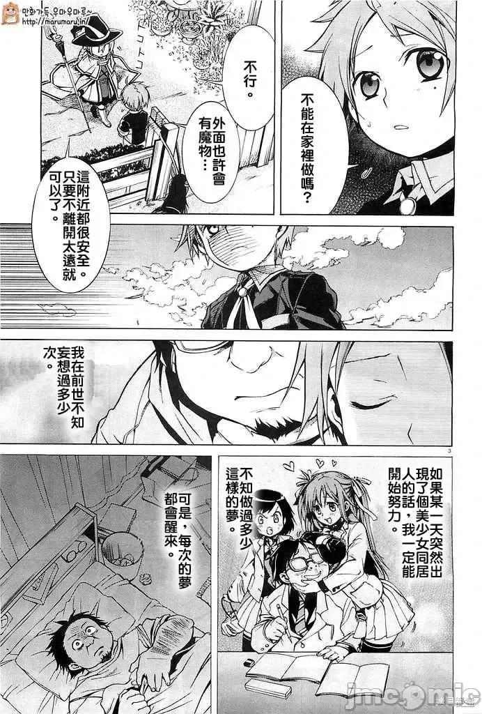 无职转生~在异世界认真地活下去 无职转生第03话.zip 第3页