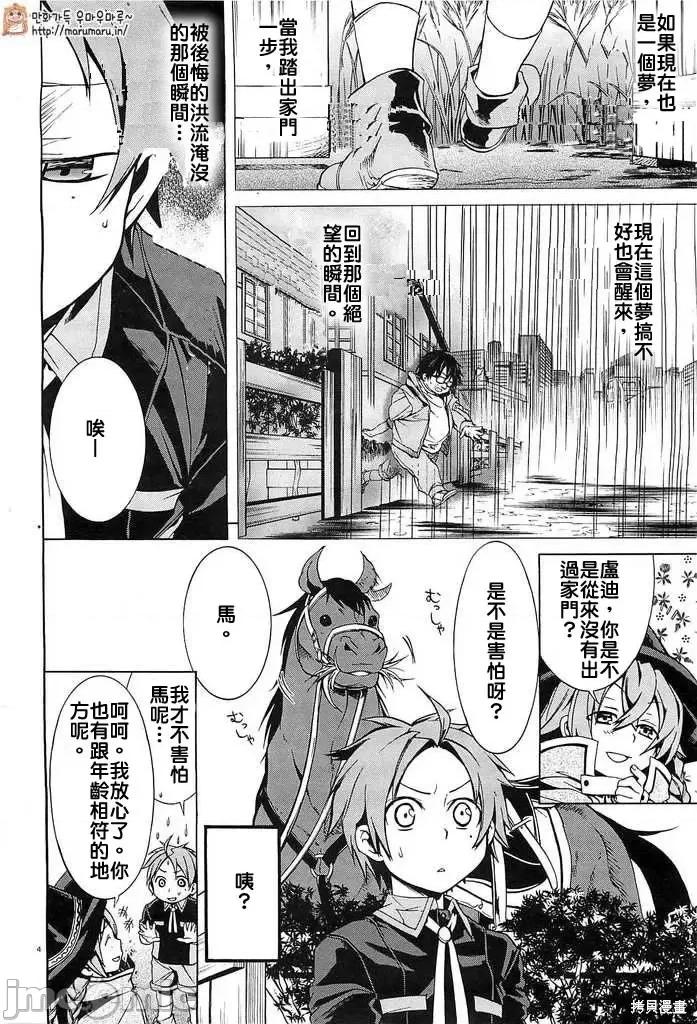 无职转生~在异世界认真地活下去 无职转生第03话.zip 第4页