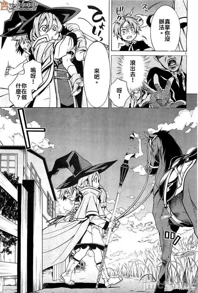 无职转生~在异世界认真地活下去 无职转生第03话.zip 第5页