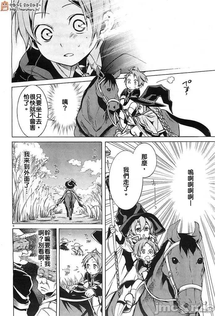 无职转生~在异世界认真地活下去 无职转生第03话.zip 第6页