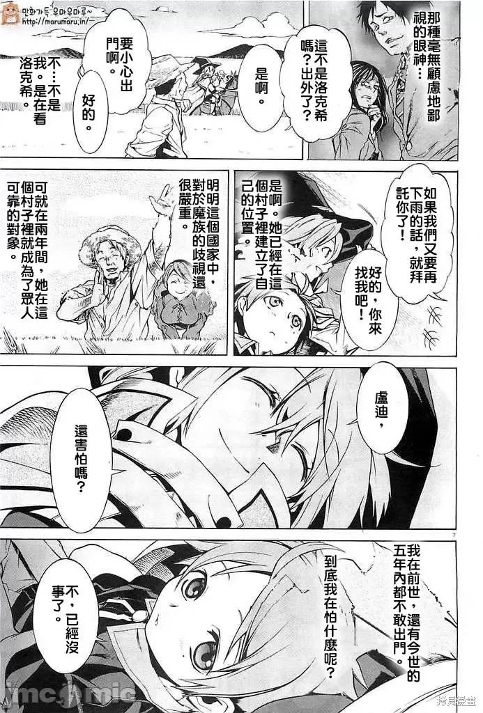 无职转生~在异世界认真地活下去 无职转生第03话.zip 第7页