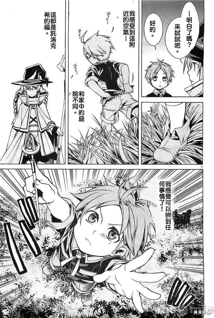 无职转生~在异世界认真地活下去 无职转生第03话.zip 第9页