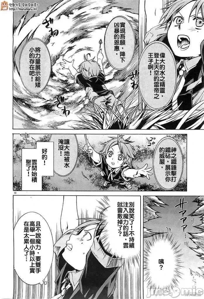 无职转生~在异世界认真地活下去 无职转生第03话.zip 第10页