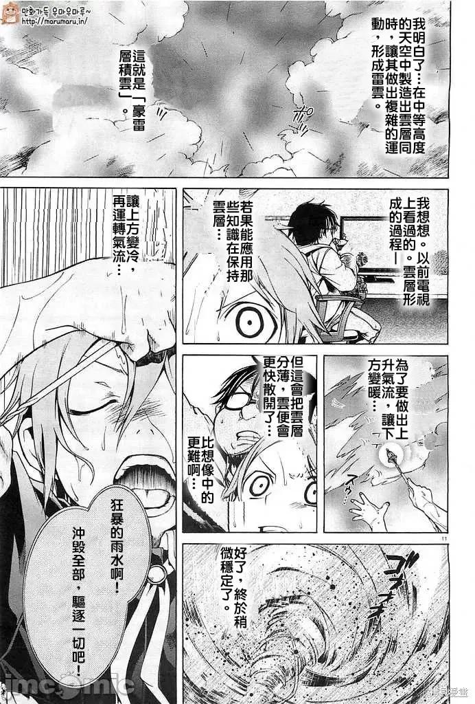 无职转生~在异世界认真地活下去 无职转生第03话.zip 第11页