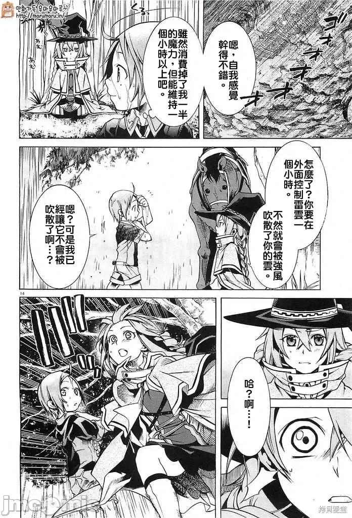 无职转生~在异世界认真地活下去 无职转生第03话.zip 第13页