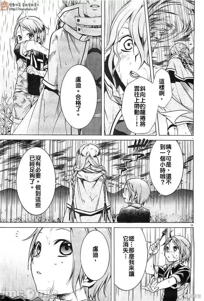 无职转生~在异世界认真地活下去 无职转生第03话.zip 第14页