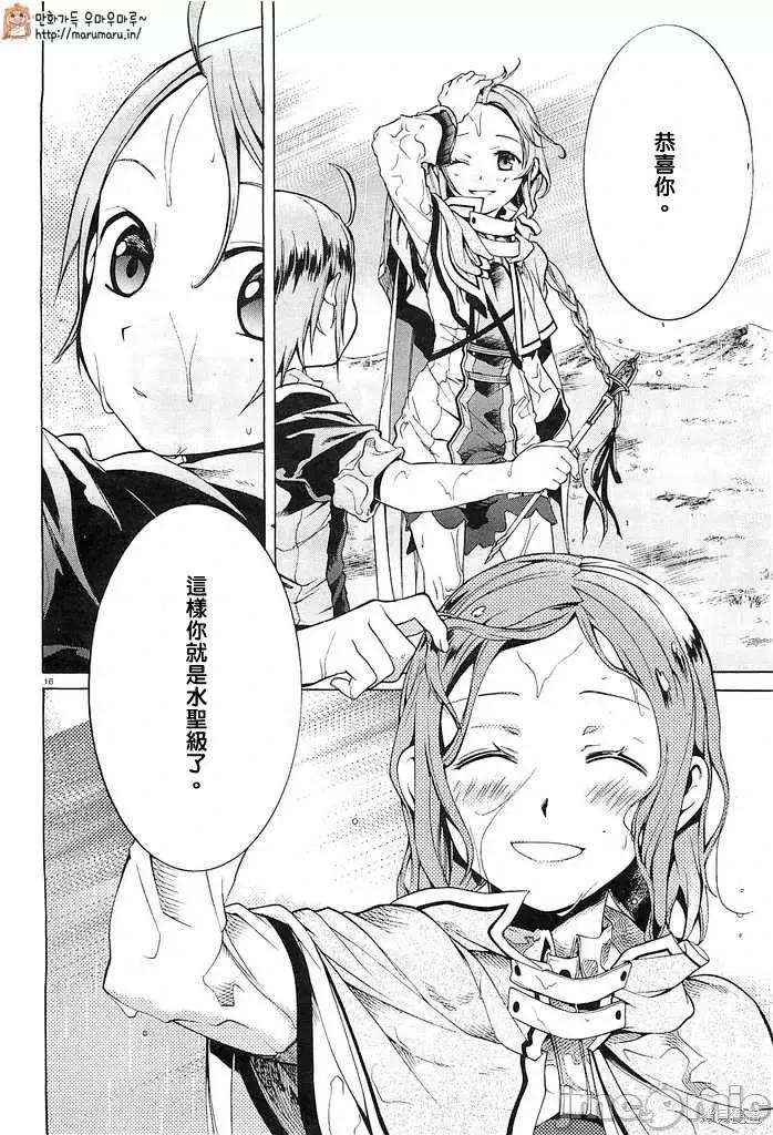 无职转生~在异世界认真地活下去 无职转生第03话.zip 第15页