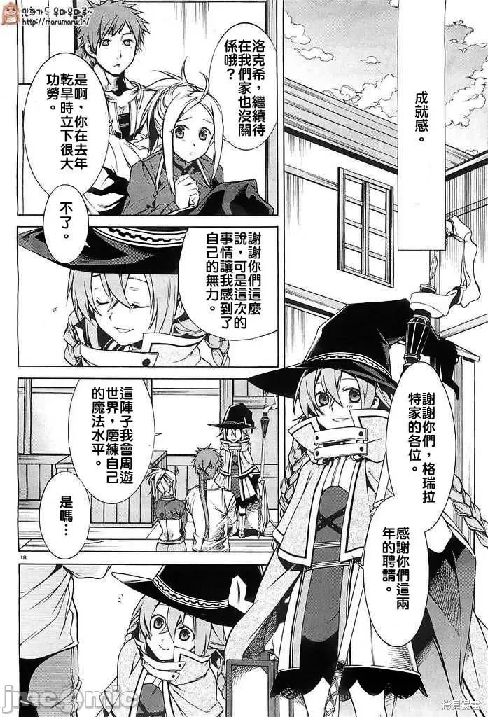无职转生~在异世界认真地活下去 无职转生第03话.zip 第17页
