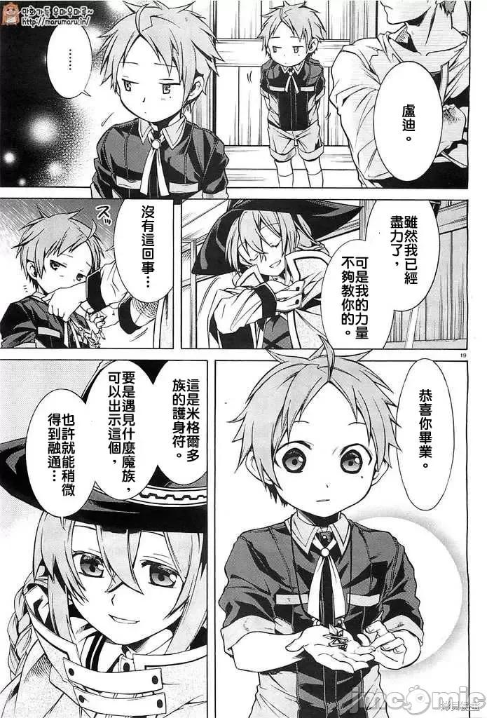 无职转生~在异世界认真地活下去 无职转生第03话.zip 第18页