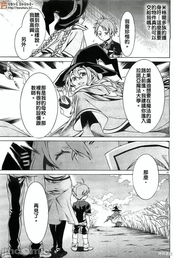 无职转生~在异世界认真地活下去 无职转生第03话.zip 第20页
