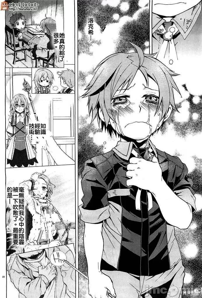 无职转生~在异世界认真地活下去 无职转生第03话.zip 第21页