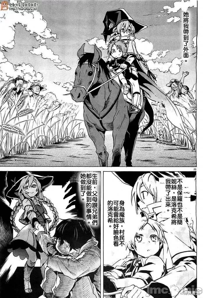 无职转生~在异世界认真地活下去 无职转生第03话.zip 第22页