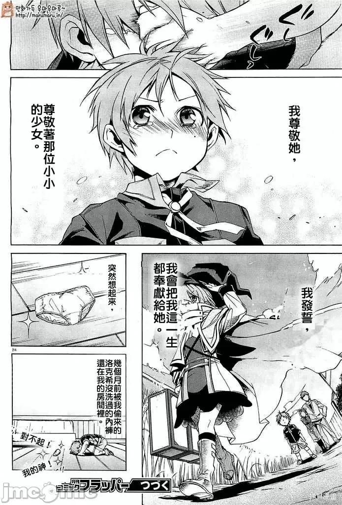 无职转生~在异世界认真地活下去 无职转生第03话.zip 第23页