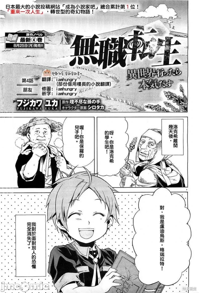 无职转生~在异世界认真地活下去 无职转生第04话.zip 第1页