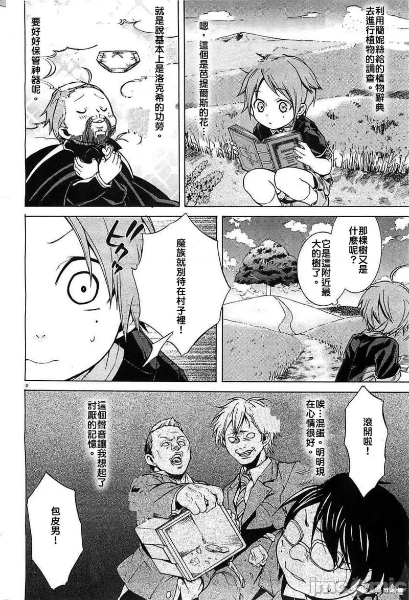无职转生~在异世界认真地活下去 无职转生第04话.zip 第2页