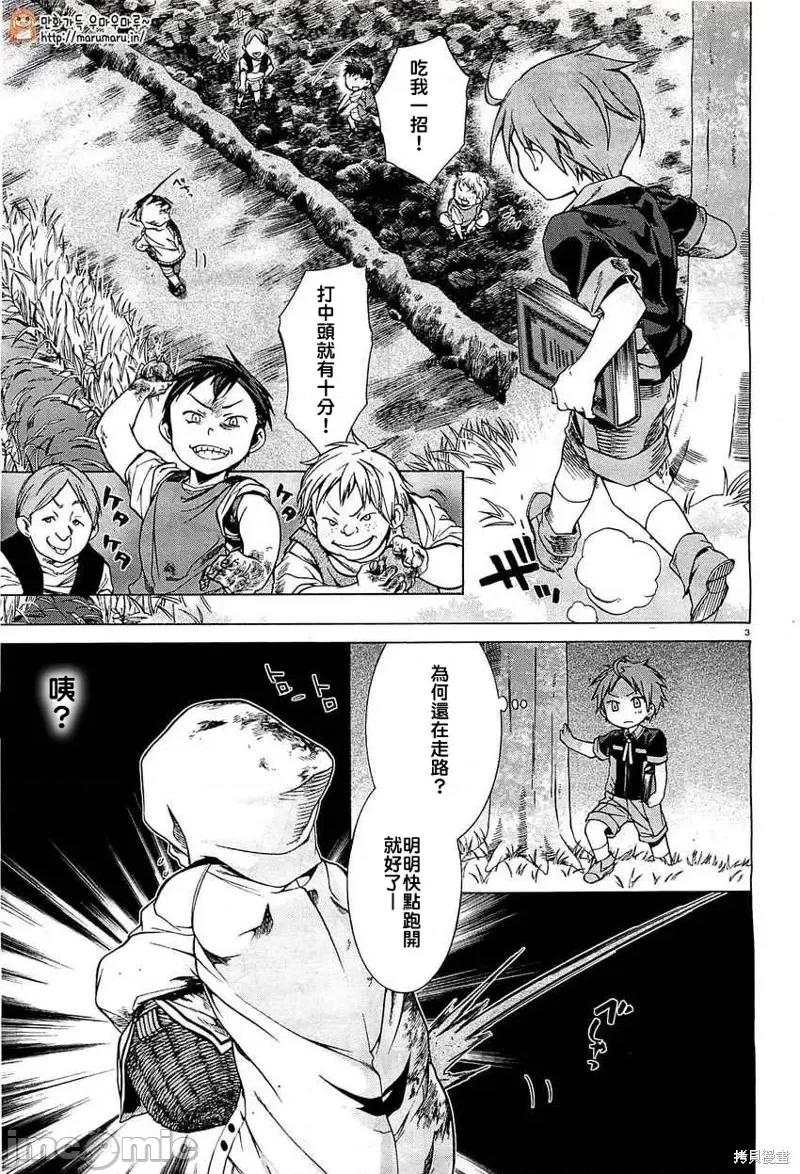 无职转生~在异世界认真地活下去 无职转生第04话.zip 第3页