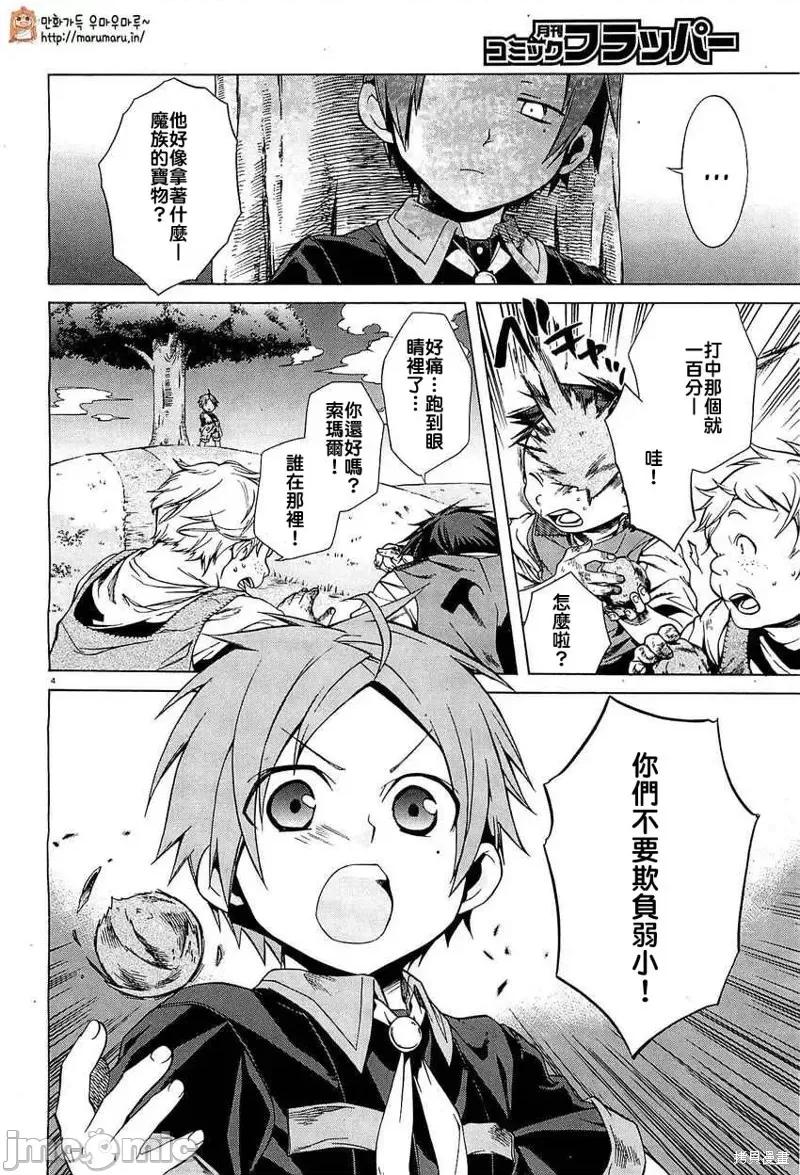 无职转生~在异世界认真地活下去 无职转生第04话.zip 第4页