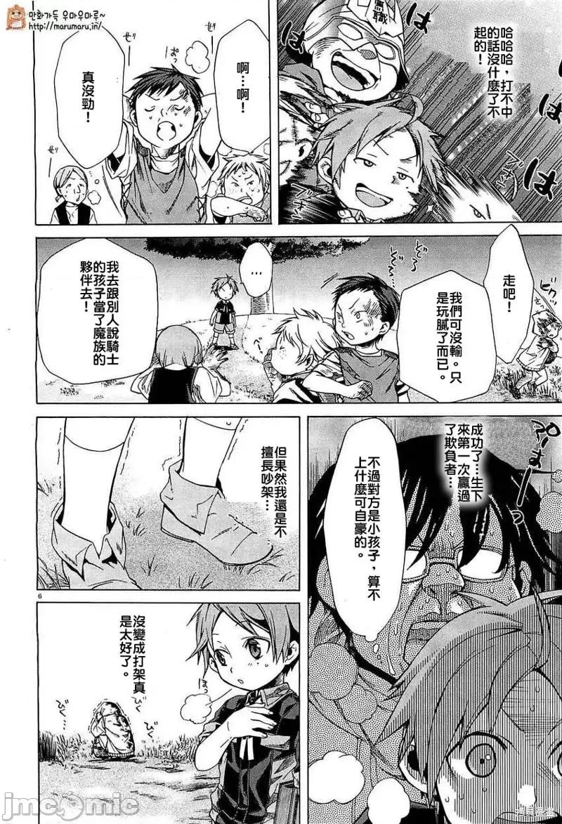 无职转生~在异世界认真地活下去 无职转生第04话.zip 第6页