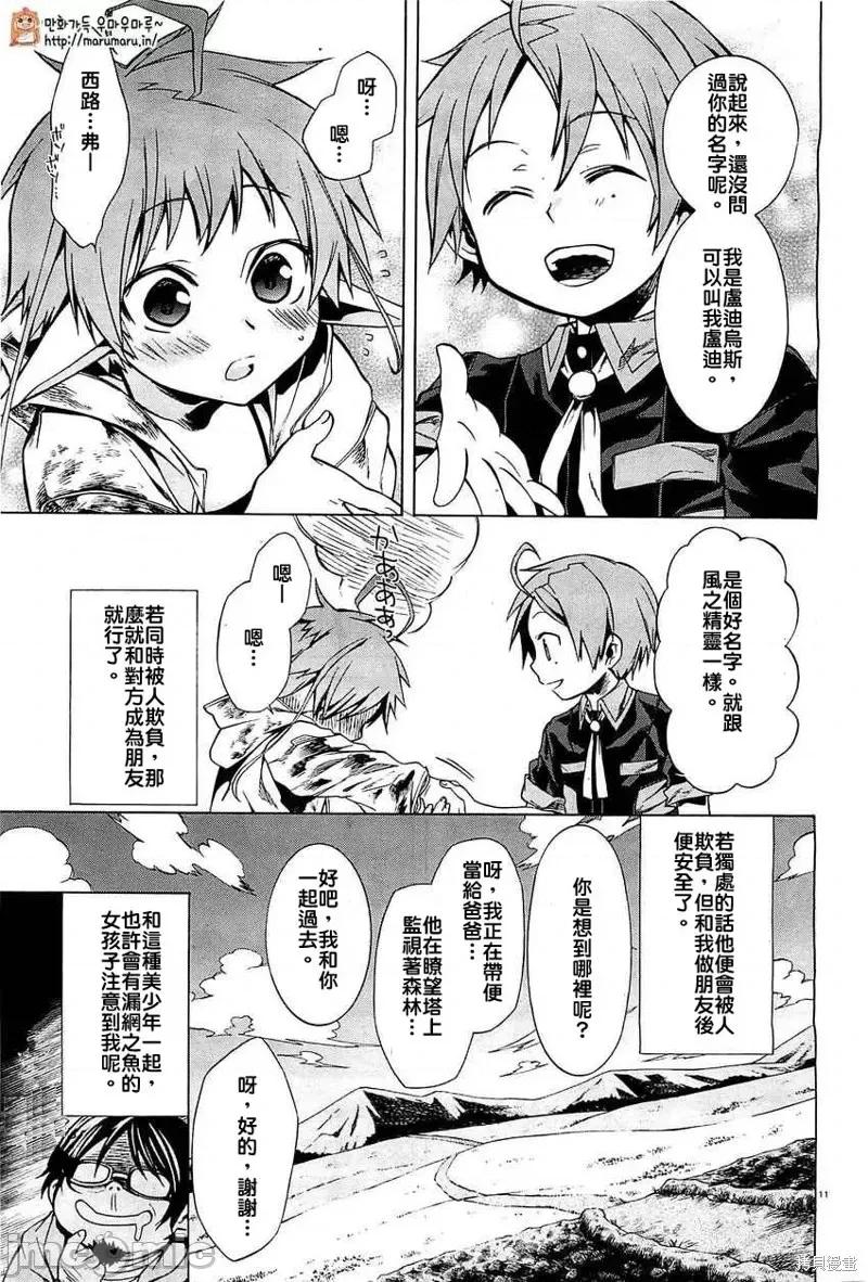 无职转生~在异世界认真地活下去 无职转生第04话.zip 第11页