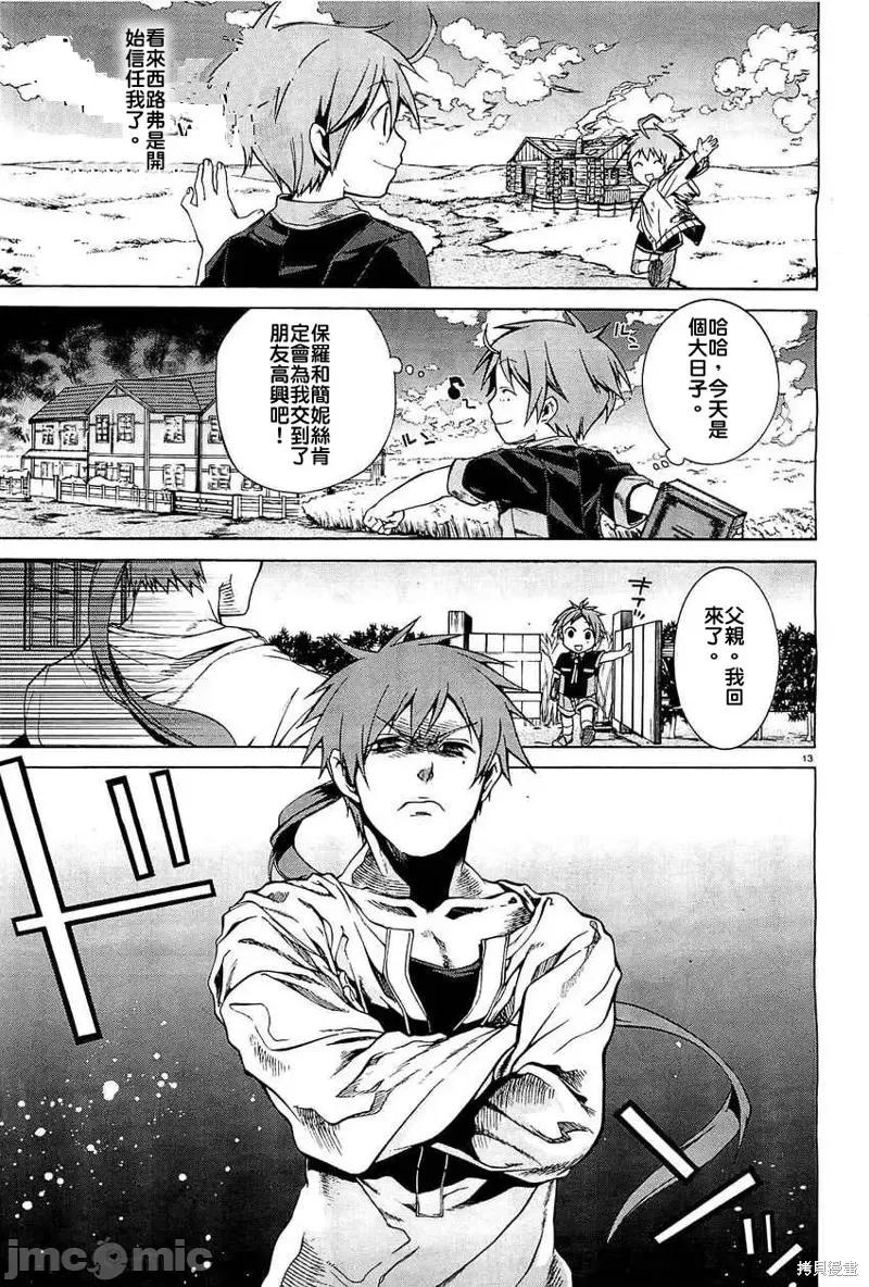 无职转生~在异世界认真地活下去 无职转生第04话.zip 第13页