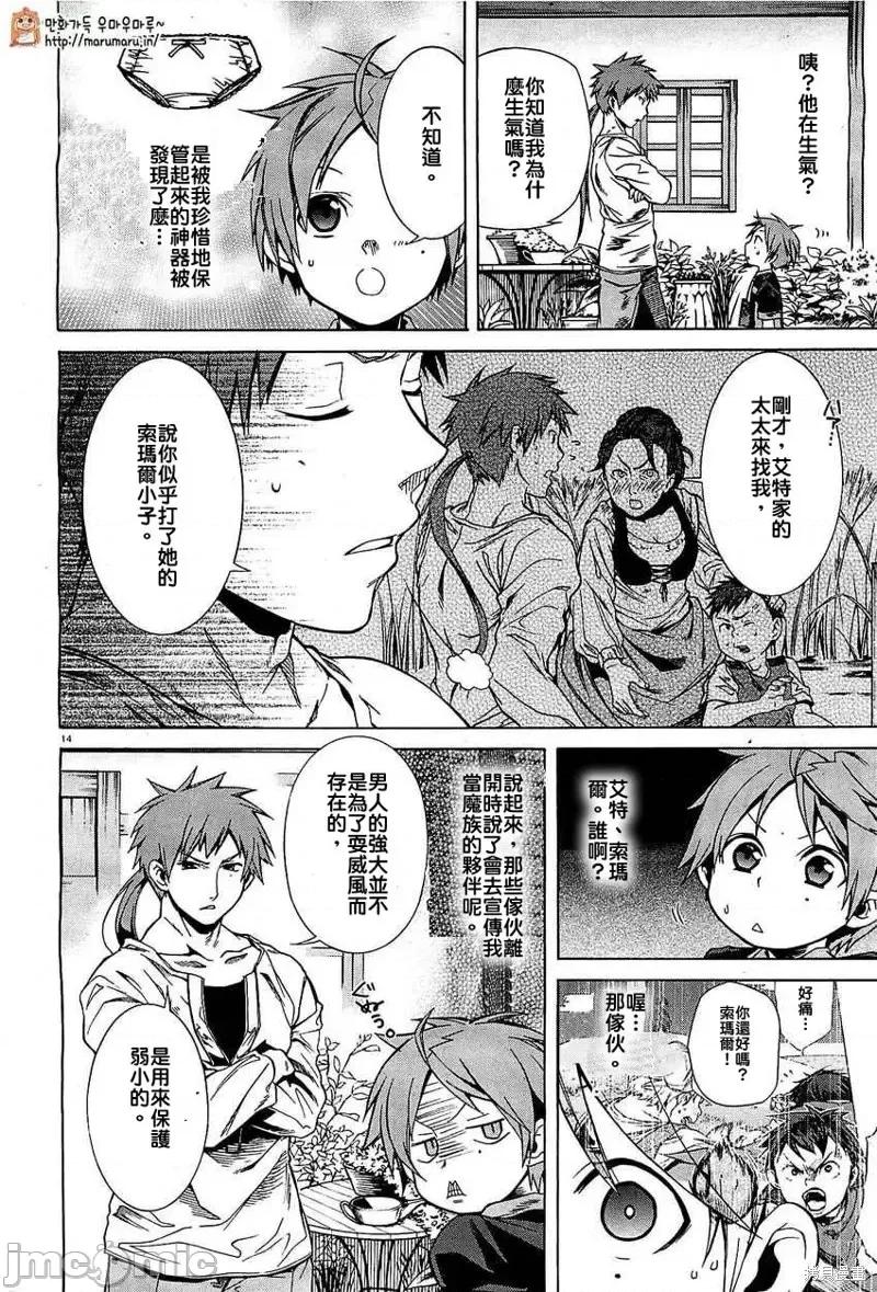 无职转生~在异世界认真地活下去 无职转生第04话.zip 第14页