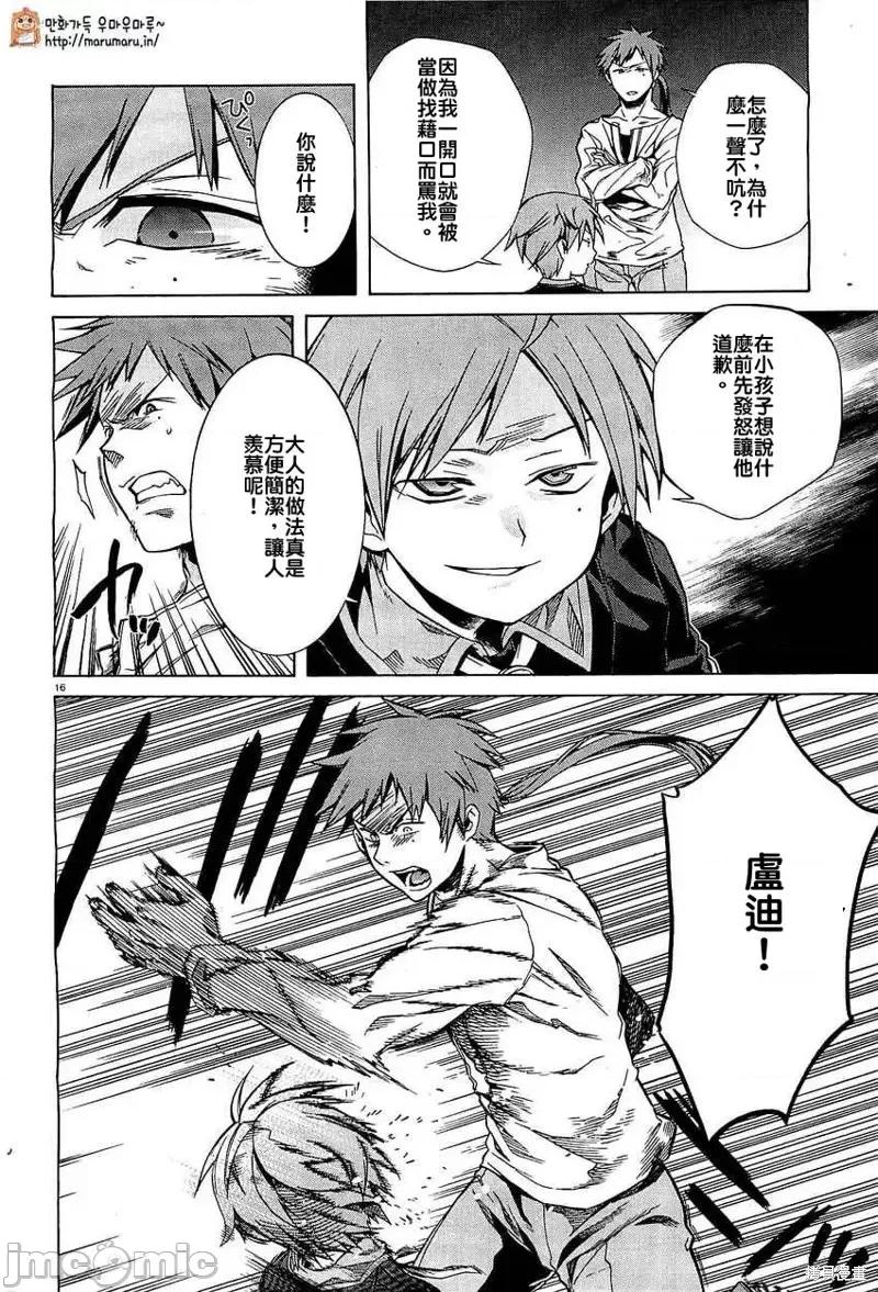 无职转生~在异世界认真地活下去 无职转生第04话.zip 第16页