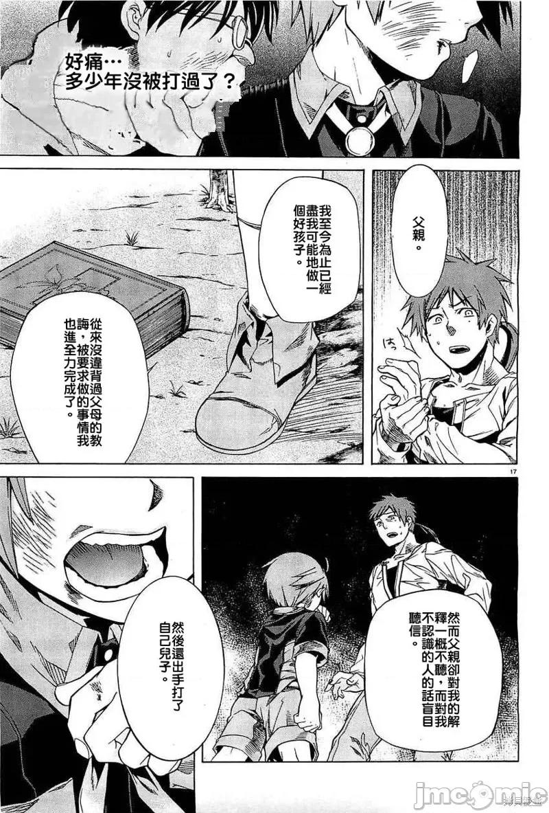 无职转生~在异世界认真地活下去 无职转生第04话.zip 第17页