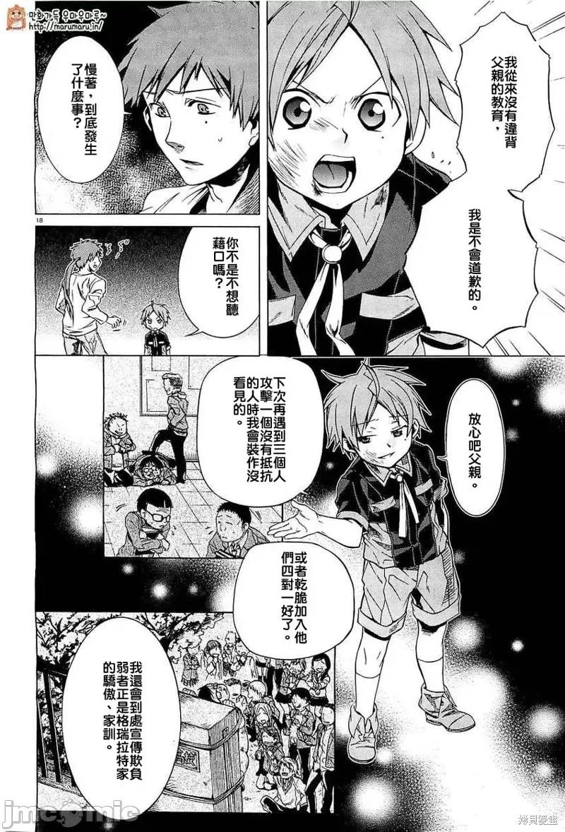 无职转生~在异世界认真地活下去 无职转生第04话.zip 第18页