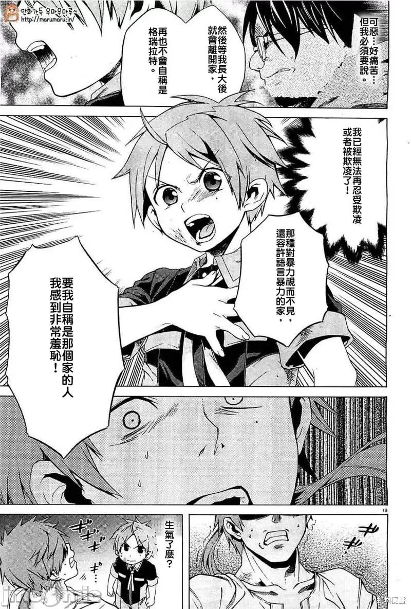 无职转生~在异世界认真地活下去 无职转生第04话.zip 第19页