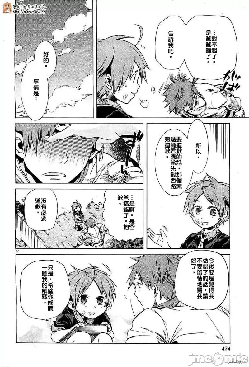 无职转生~在异世界认真地活下去 无职转生第04话.zip 第20页