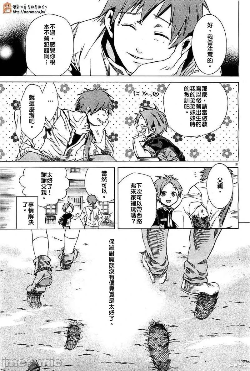 无职转生~在异世界认真地活下去 无职转生第04话.zip 第21页