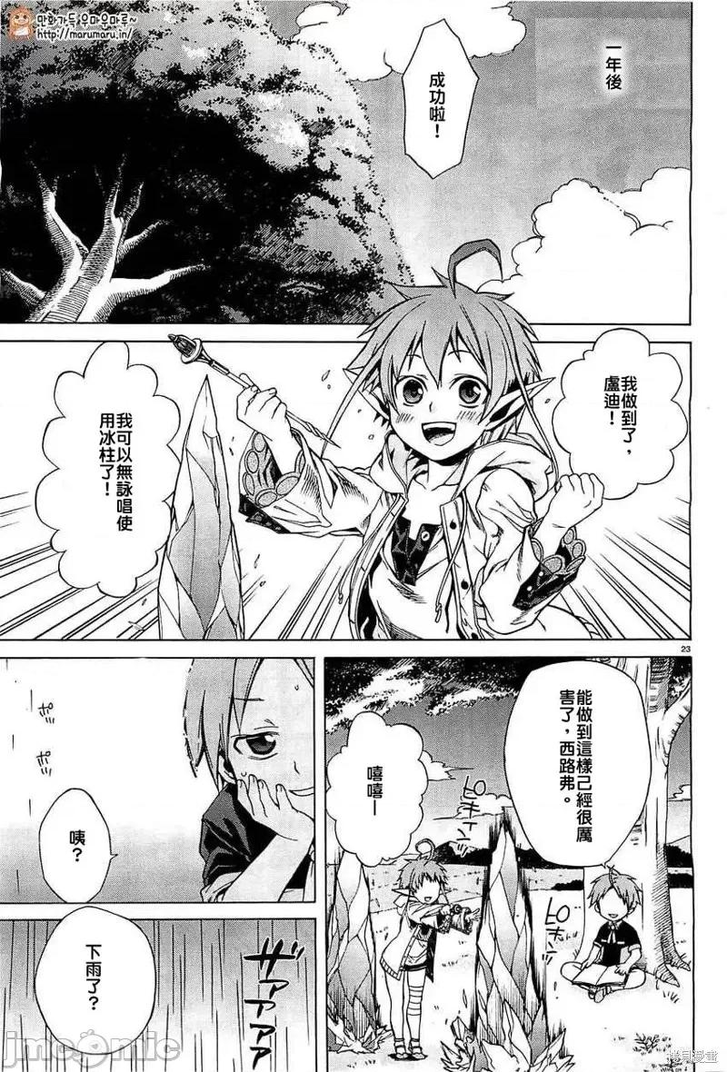 无职转生~在异世界认真地活下去 无职转生第04话.zip 第22页
