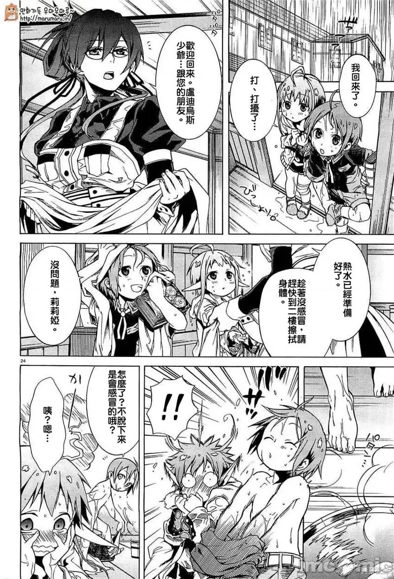 无职转生~在异世界认真地活下去 无职转生第04话.zip 第23页