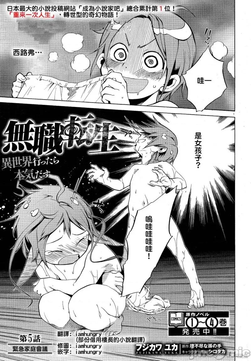 无职转生~在异世界认真地活下去 无职转生第05话.zip 第1页