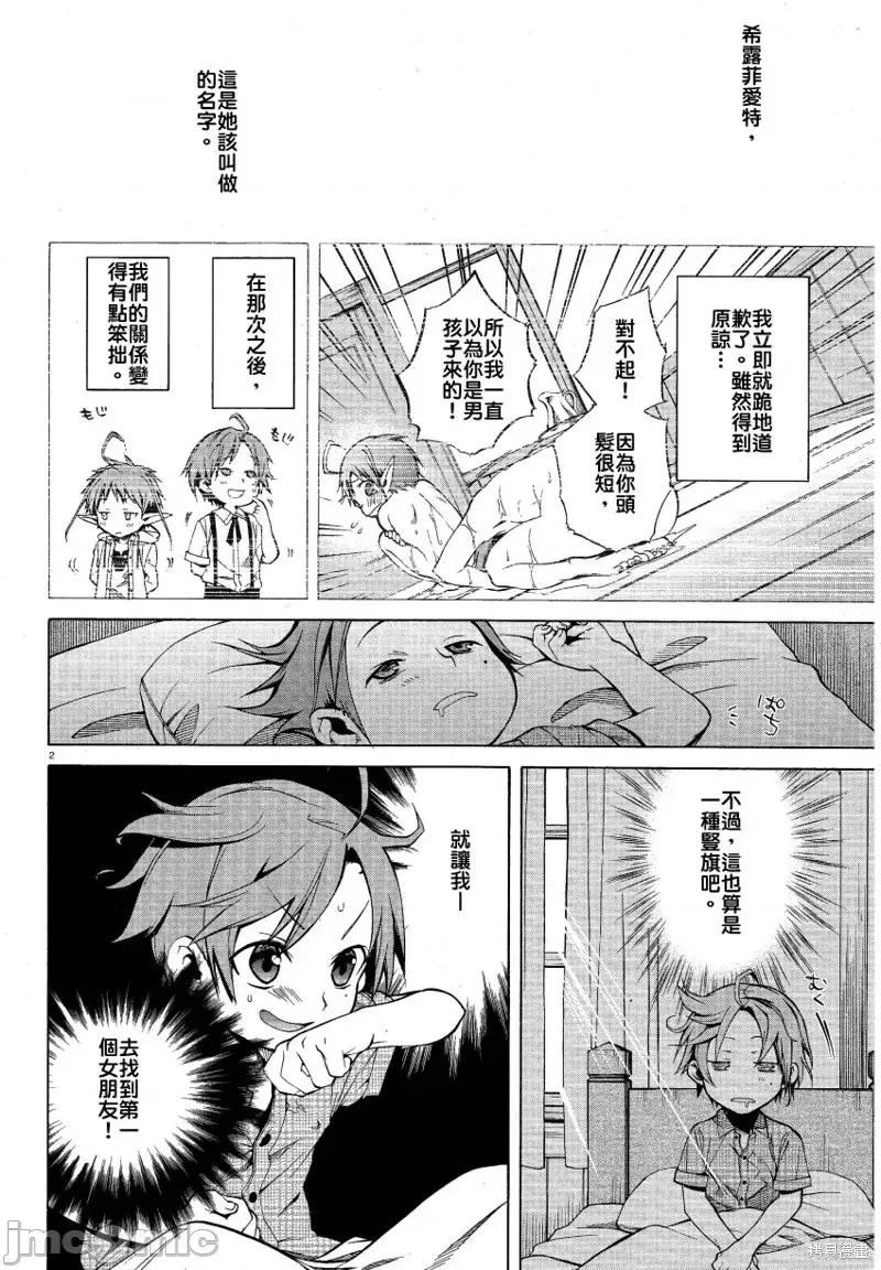 无职转生~在异世界认真地活下去 无职转生第05话.zip 第2页
