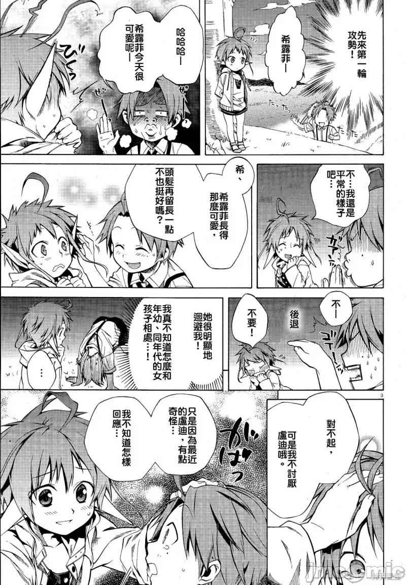 无职转生~在异世界认真地活下去 无职转生第05话.zip 第3页