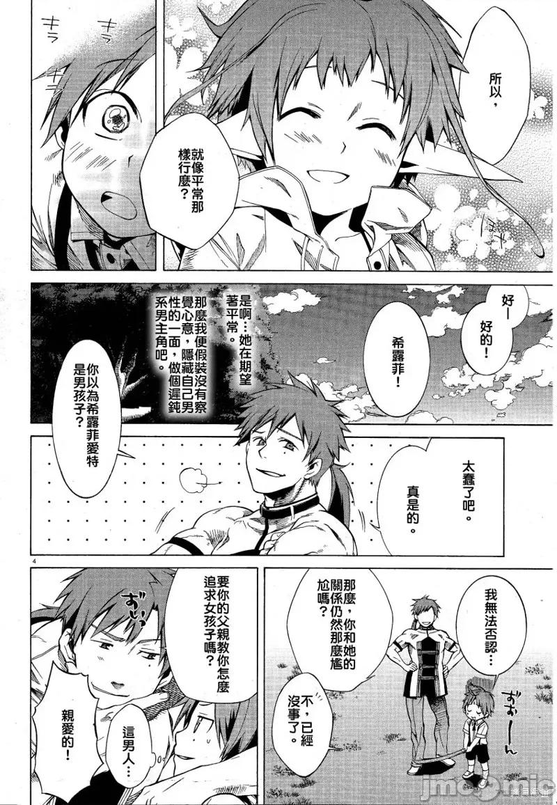 无职转生~在异世界认真地活下去 无职转生第05话.zip 第4页