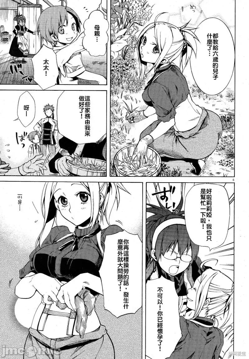 无职转生~在异世界认真地活下去 无职转生第05话.zip 第5页
