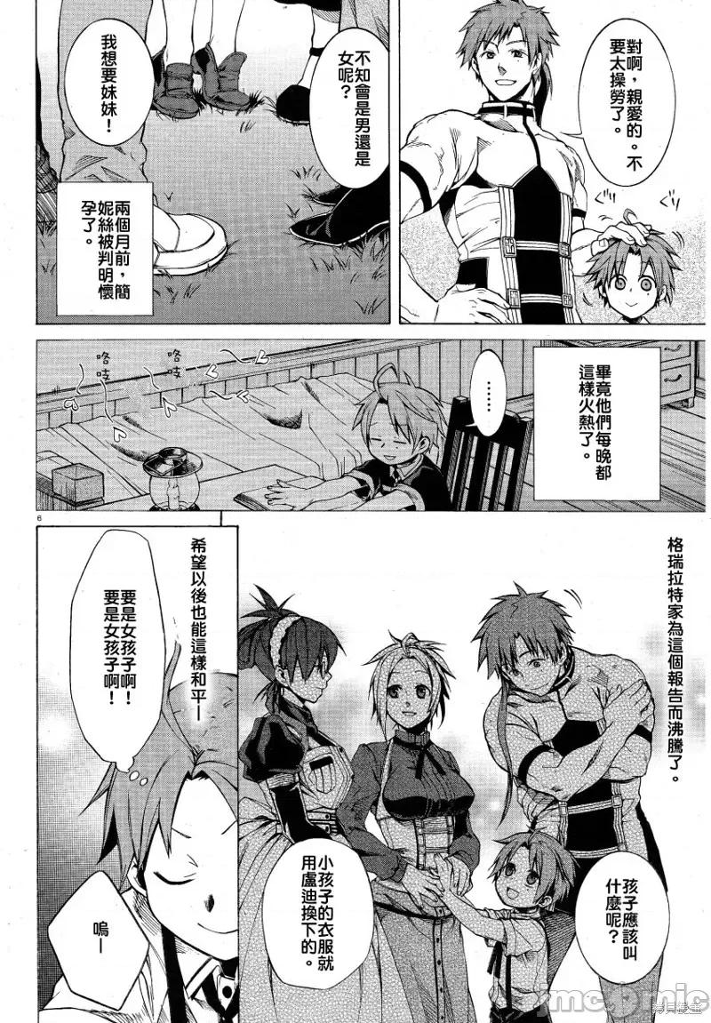 无职转生~在异世界认真地活下去 无职转生第05话.zip 第6页