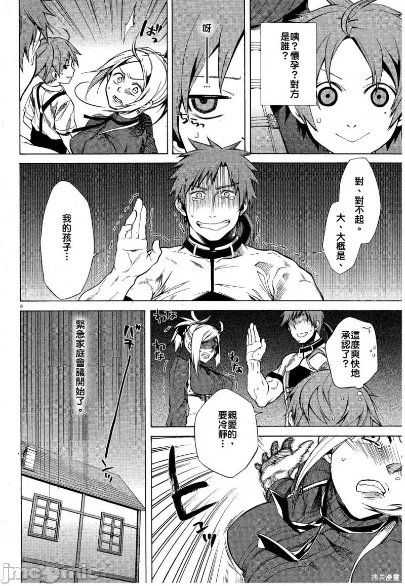 无职转生~在异世界认真地活下去 无职转生第05话.zip 第8页